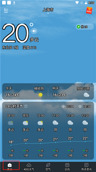 知雨天气最新版 1