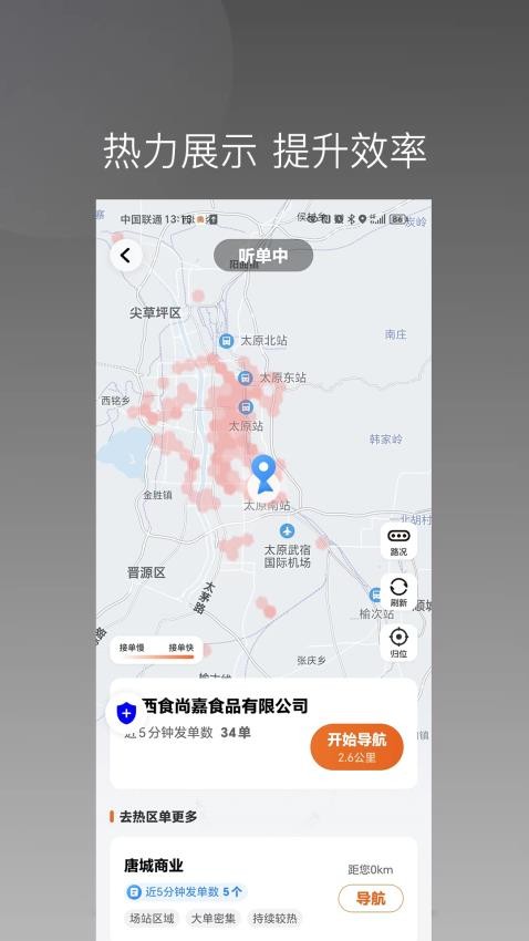 唐诗出行司机端 截图2