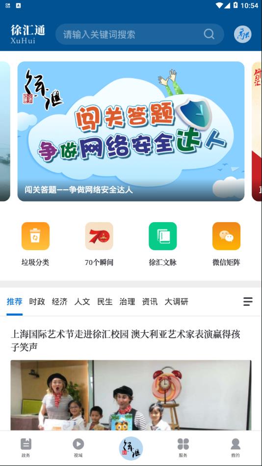 徐汇通app 截图1