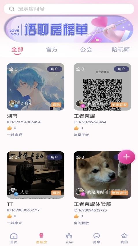 弈芯陪练官方版 截图3