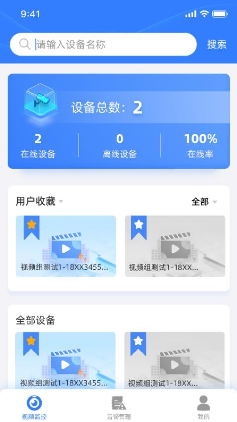 智慧云眼监控app 截图3