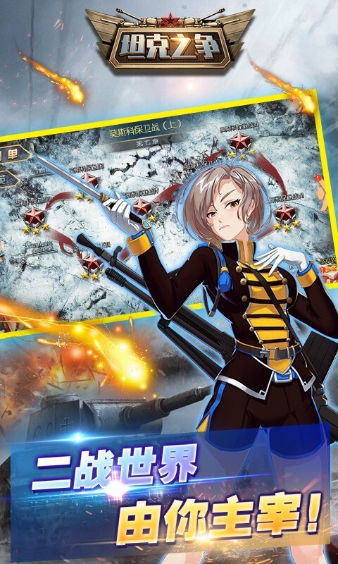 坦克大战修改版 截图3
