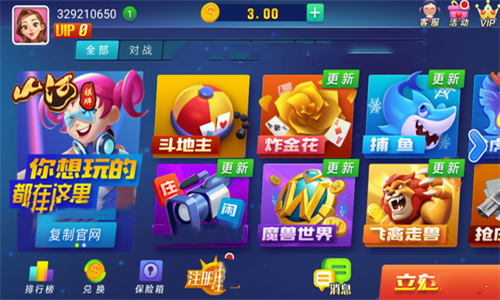 山河棋牌 截图3