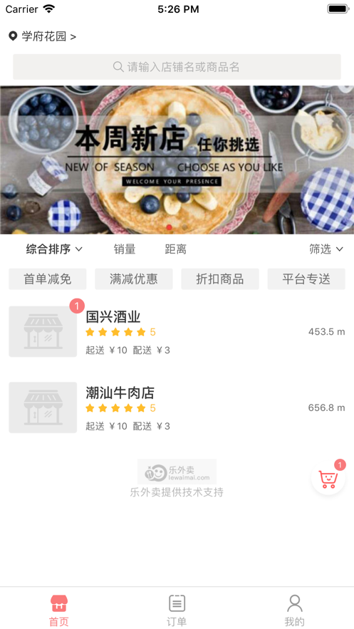 菜鲜送app 截图4