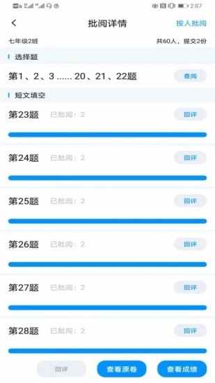 新教育教师端APP 截图2