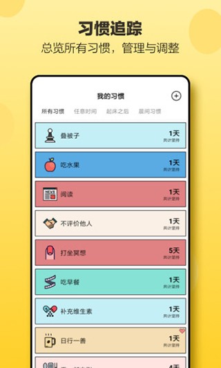 小日常打卡记录 截图2