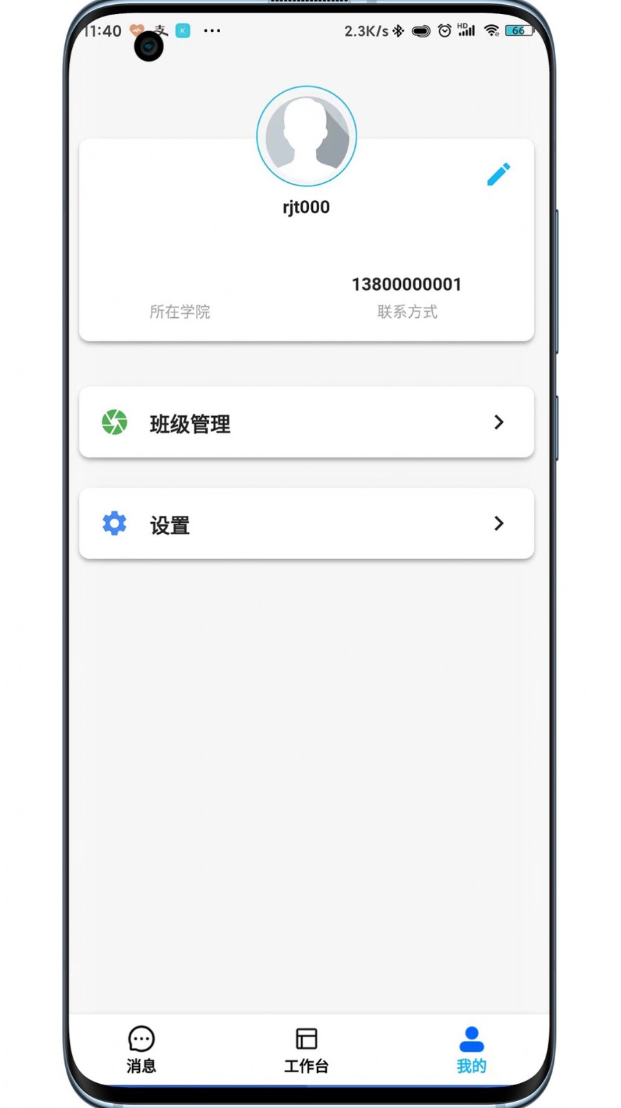 锐捷通 截图1