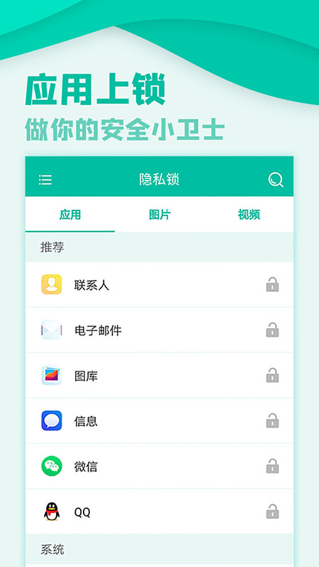 应用隐私锁app 截图5