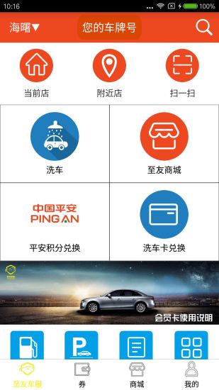 至友汽车服务app 截图4