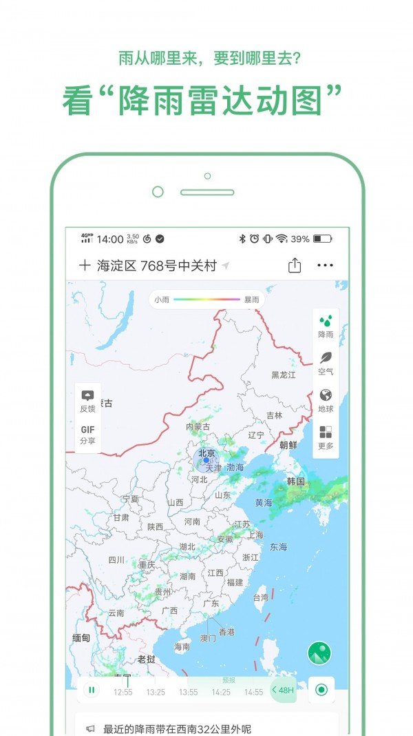 彩云天气几点几分下雨 截图1