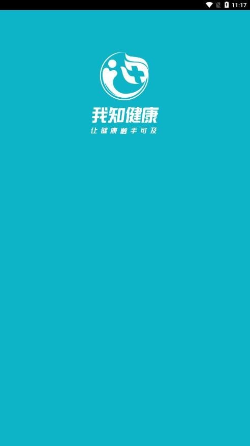 我知健康 截图1