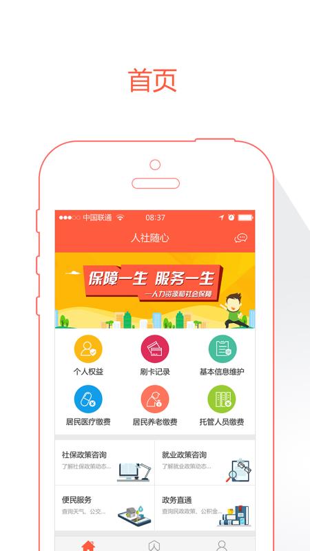 威海人社 截图1