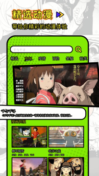 次元动漫免费追番 截图3