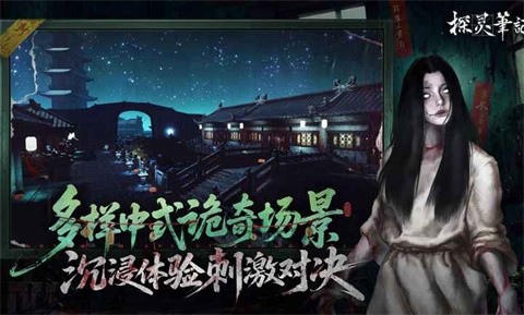 探灵笔记手机版 截图4