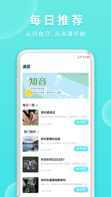 知音心理测试 截图1