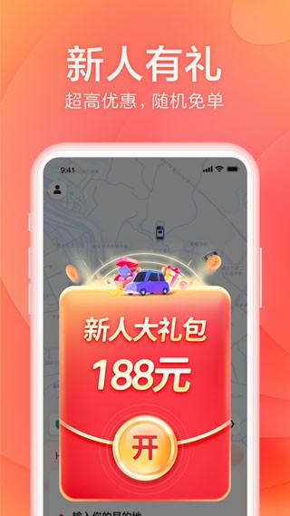 小拉出行app最新版 截图2