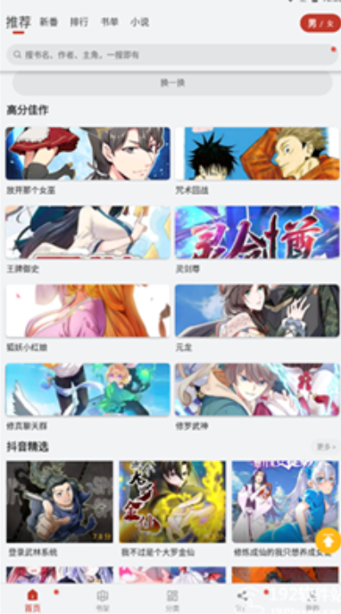 漫画铺app官方免费版下载 截图1