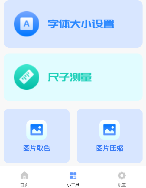 优易工具集app 1