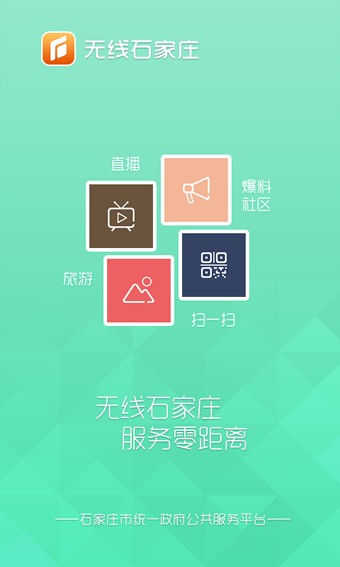 无线石家庄 截图4