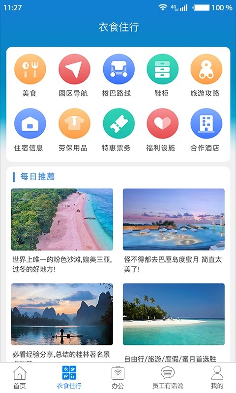 爱多多富士康 截图2