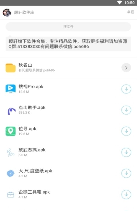 辉少软件库app官方 截图4