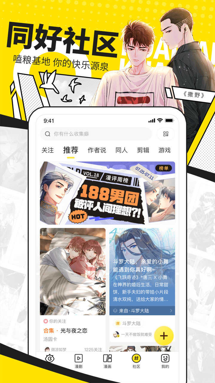 我爱漫画网 截图3