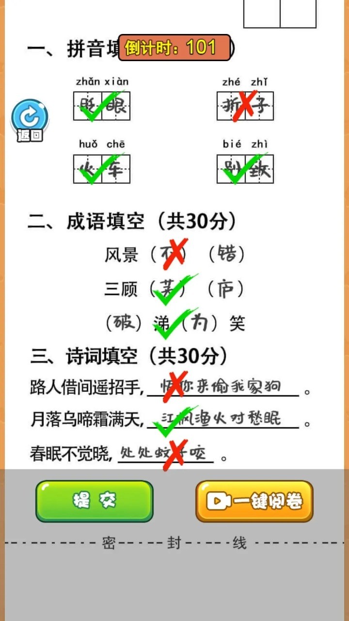 当老师的一天 截图2