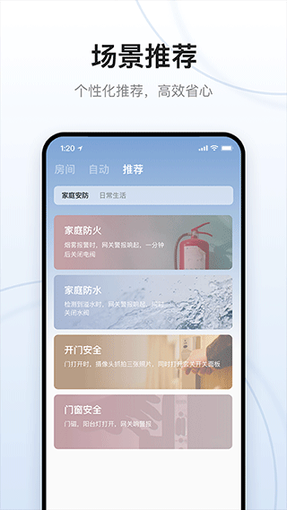 云邻e家 截图1