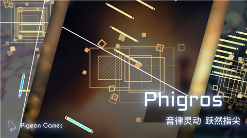 phigros1.6.2 截图1