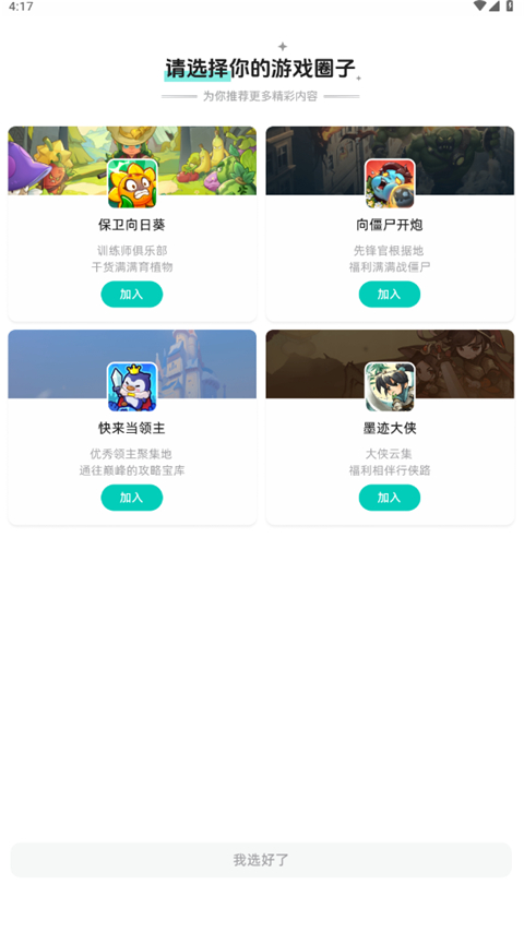 梦游社app免费 截图2
