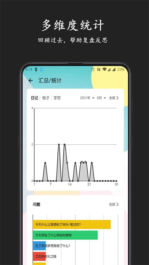 格间日记app 截图4