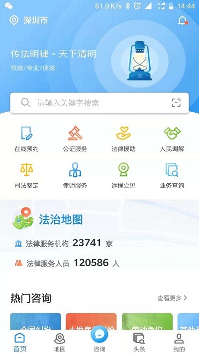 广东法律服务网安卓版 截图3