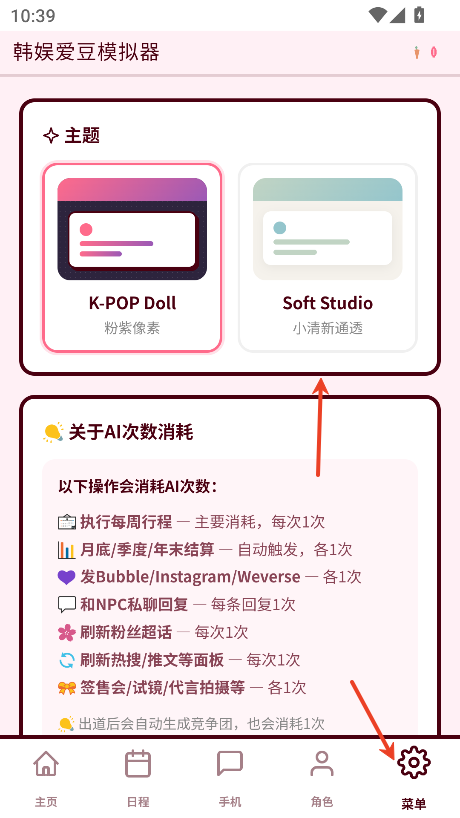 韩娱爱豆模拟器 1