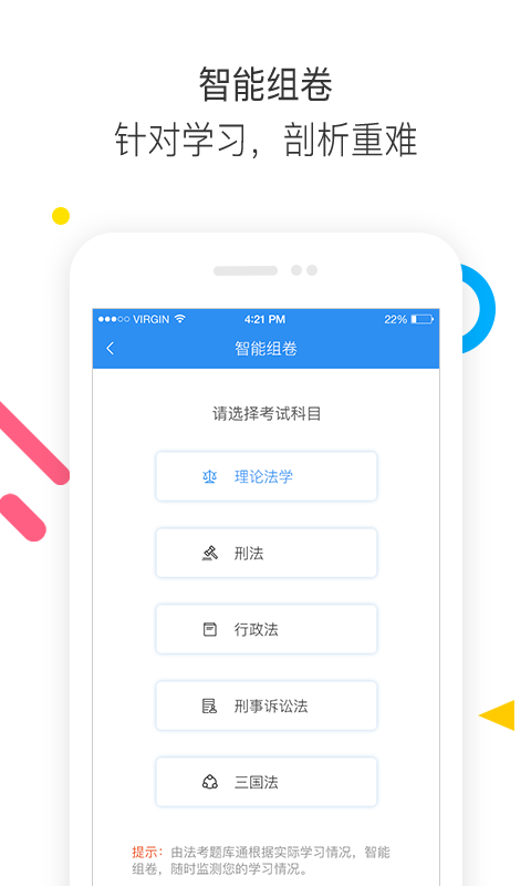 法考题库通app 截图3