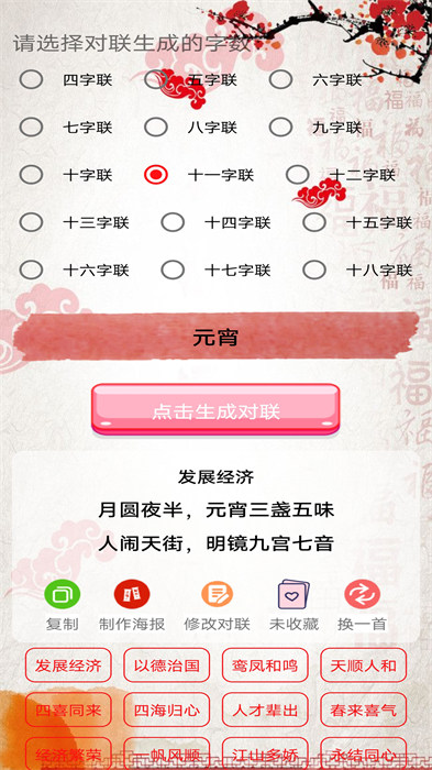 对联赏析app 截图2