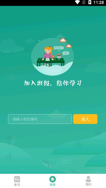 智牛英语 截图2