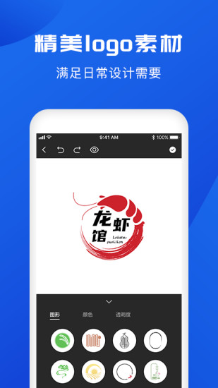 logo设计软件 截图4