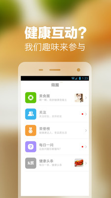 微营养 截图3