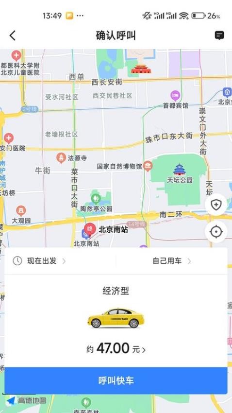 蛋卷出行打车官方版 截图3