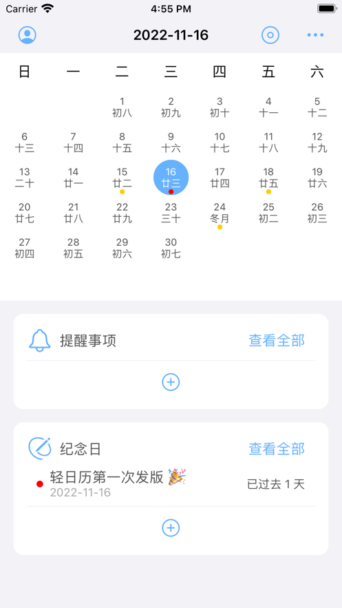 轻日历 截图3