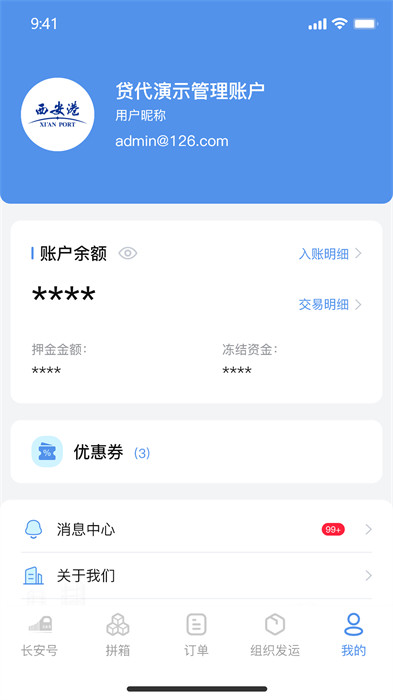 中欧班列长安号 截图1