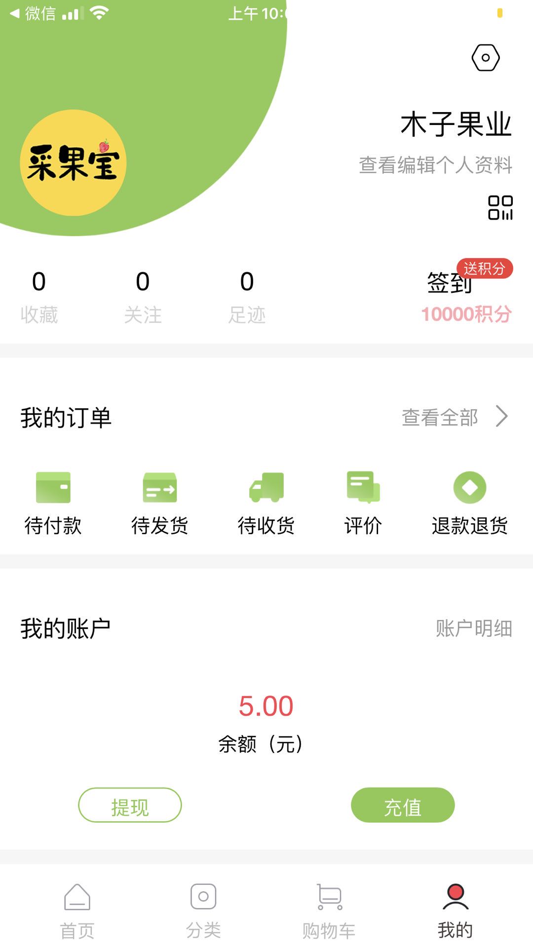 采果宝app 截图3