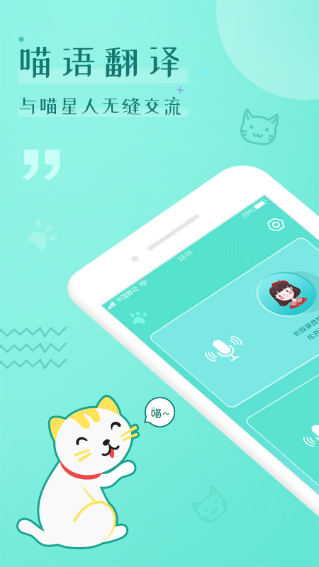 龙拳猫语翻译器app 截图5