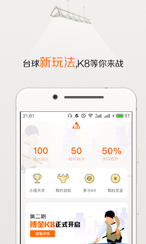 手机k8台球 截图3