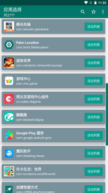 创建快捷方式App官方版 1