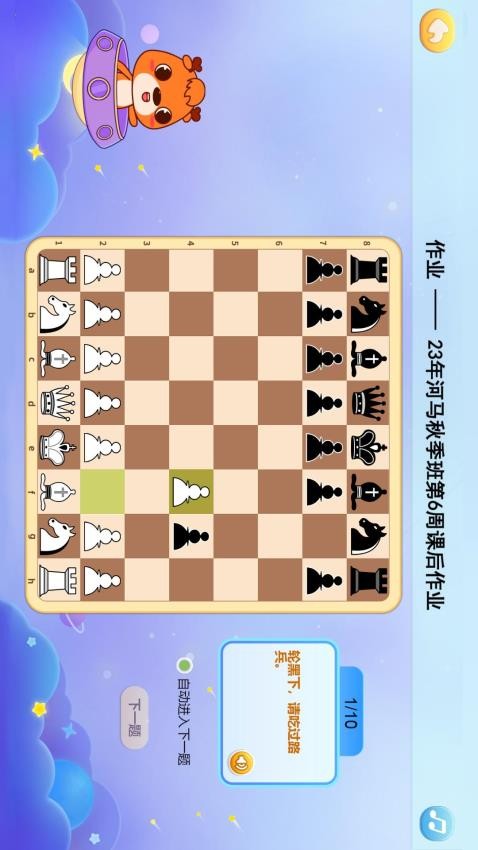 新博少儿国际象棋 截图1