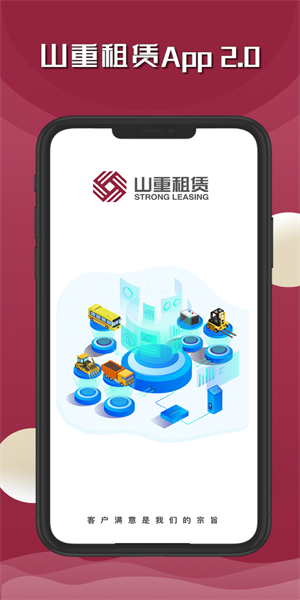 山重租赁app 截图2