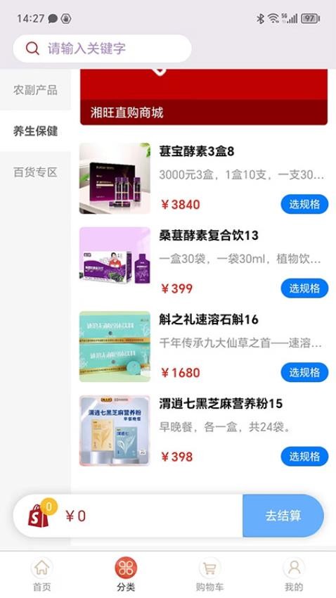 湘旺购app 截图2