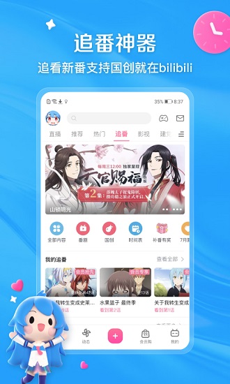 bilibili手机客户端 截图1