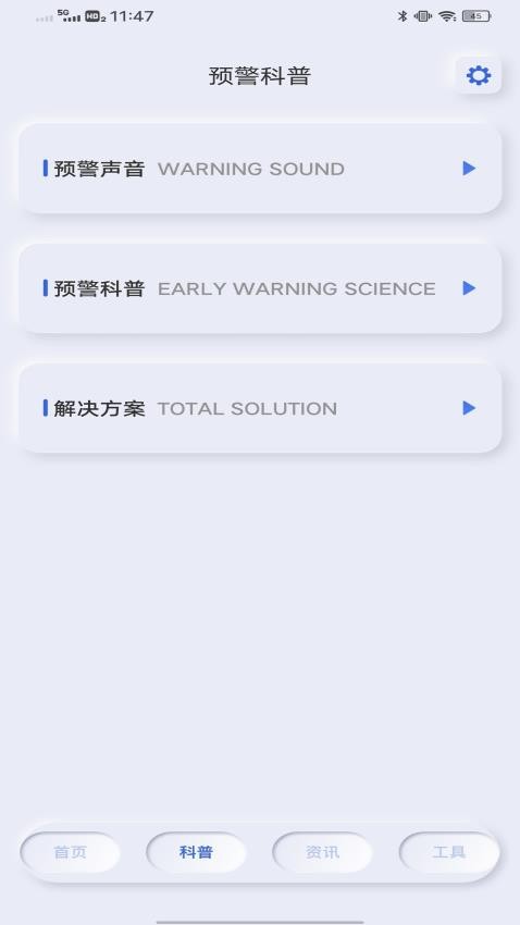 地震自然灾害预警app 截图1